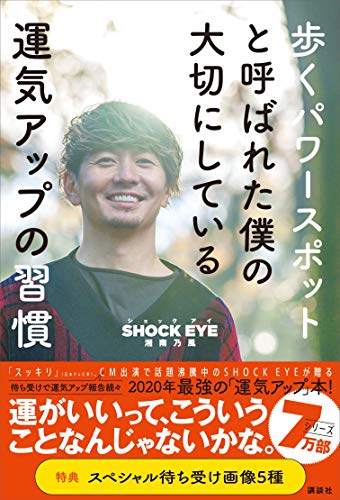 歩くパワースポット ショックアイさん 愛と癒しをお届けする手相 ヒーリング 札幌 あやから はち あや