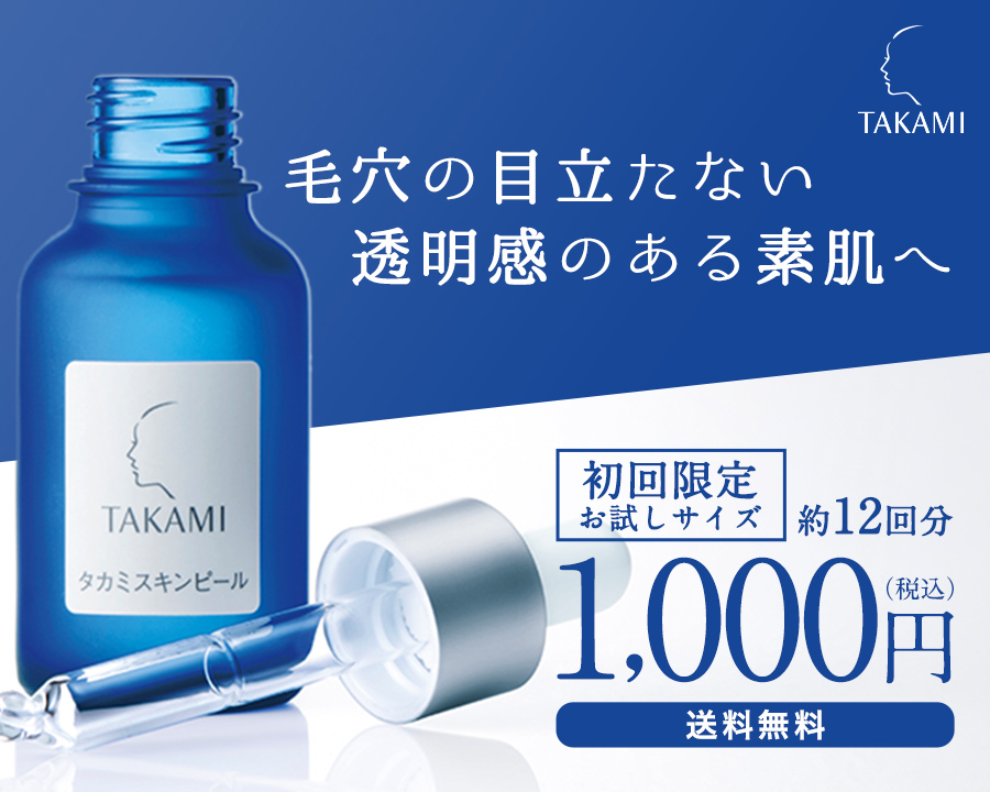 タカミスキンピール