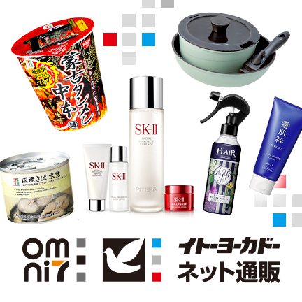 イトーヨーカドーネット通販