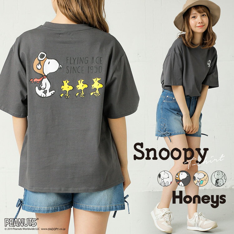 ハニーズ スヌーピー好きは見て欲しい 可愛いコラボtシャツ ゆるふわママの愛されコーデと幸せライフ