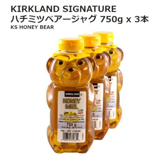 コストコ　ハチミツ　ベアージャグ 750g×3本KIRKLAND SIGNATURE カークランドHONEY BEAR ハニーベアー カナダ産 はちみつ 蜂蜜パンケーキ ホットケーキ ヨーグルト【smtb-ms】0593406