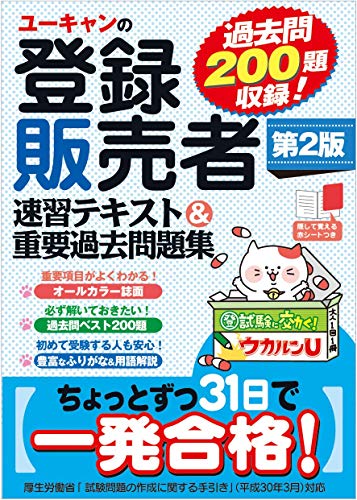 動画 登録販売者試験 第２章 咽頭 喉頭 胃について覚え方 過去問勉強法 みっちゃん 生活に役立つ雑学