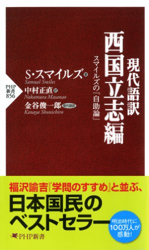 本田圭佑さんも推す 自助論 婚活にも必要ですよね 婚活カウンセラー 丹羽 一惠 婚活の迷路から抜け出して 1年以内に本気で結婚したいあなたを応援する婚活ブログ