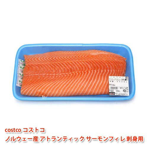 【当店ポイント5倍】【送料無料】【costco コストコ】ノルウェー産 アトランティック サーモンフィレ 刺身用 約1kg