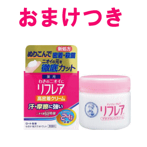 おまけつき ロート製薬 メンソレータム リフレア デオドラントクリーム 55g×1個 【医薬部外品】