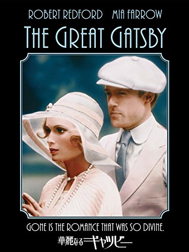 華麗なるギャツビー (字幕版)
