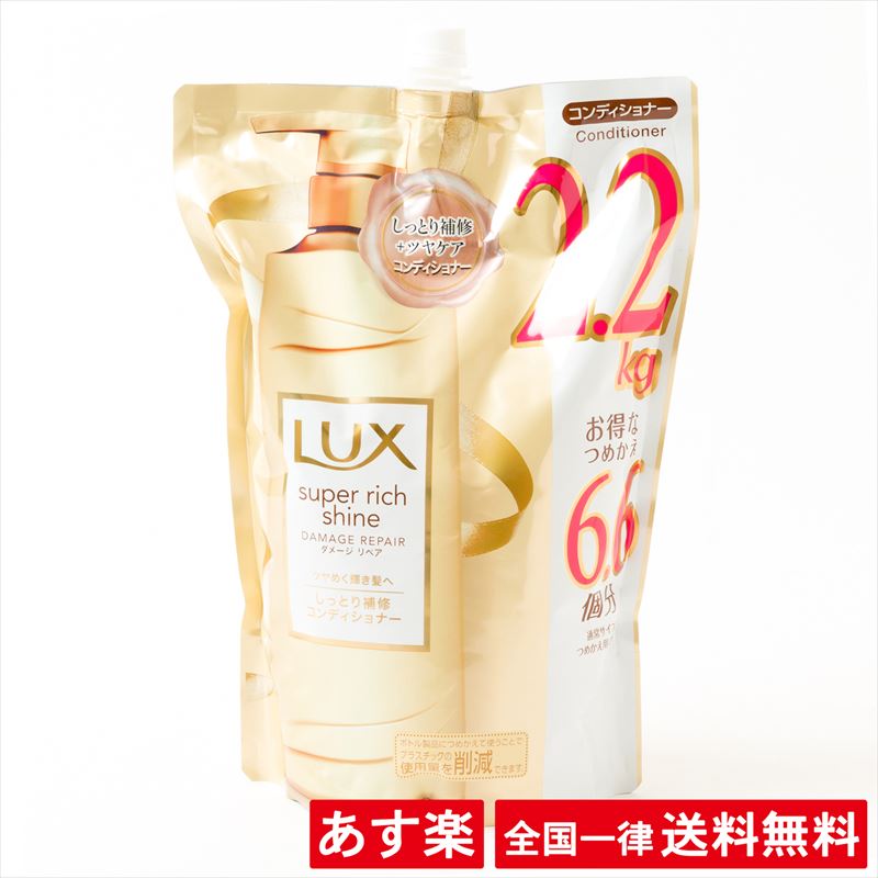 【全国一律送料無料】【コンディショナー】LUX ラックス ダメージリペア コンディショナー 2.2L 2200g【あす楽】