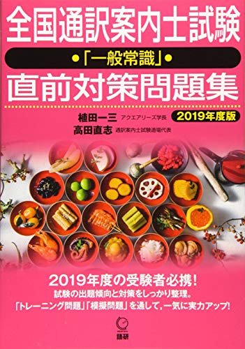 通訳案内士試験合格に向けて： 私がやったこと | フリーランス