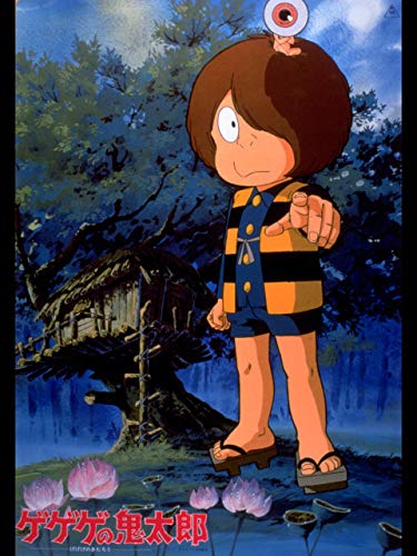 1171本目 ゲゲゲの鬼太郎 1985 習字の先生のブログ