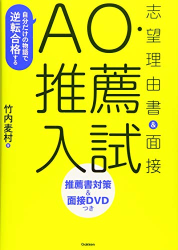 大学入試 AO入試対策DVDなど | www.hospitalakshayavat.com