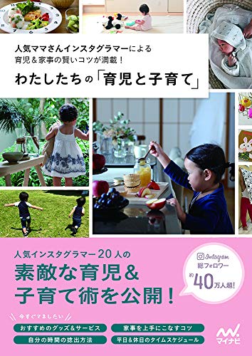 わたしたちの「育児と子育て」