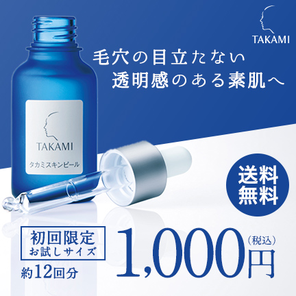 タカミスキンピール