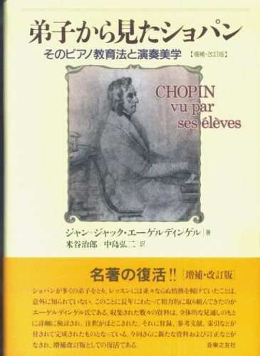 ショパン全書簡」 その1 (ポーランド時代) | 新宿区早稲田のピアノ教室 『早稲田こどもピアノクラブ』 ショパン全書簡」 その1 (ポーランド時代) | 新宿区早稲田のピアノ教室 『早稲田こどもピアノクラブ』