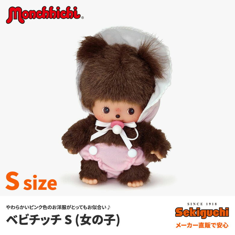 新品 EU限定 モンチッチ フレンズ タヌタヌ monchhichi 2723 新品 EU限定 モンチッチ フレンズ タヌタヌ monchhichi 2723