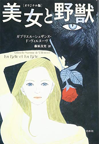 美女と野獣 フランス版 ネタバレの詳しいストーリー 再掲 改訂 アンパンマン先生の映画講座