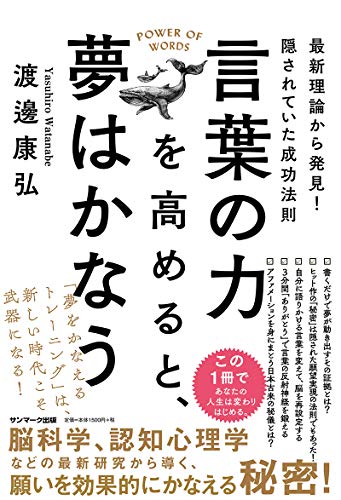 書評 年上半期ベスト本 出版社のヒットの秘密が描かれた 思うことから すべては始まる 渡邊康弘オフィシャルブログ 言葉の力を高めると 夢はかなう Powered By Ameba