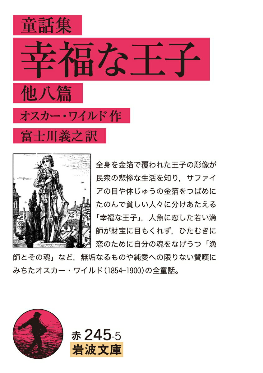 名作文学批評シリーズ １ オスカー ワイルド 小夜啼鳥と薔薇 を読む まーくんの ことのは